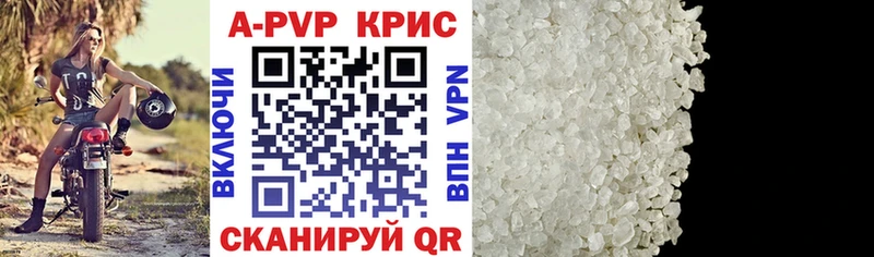 Купить где  Катав-Ивановск  A PVP Crystall 